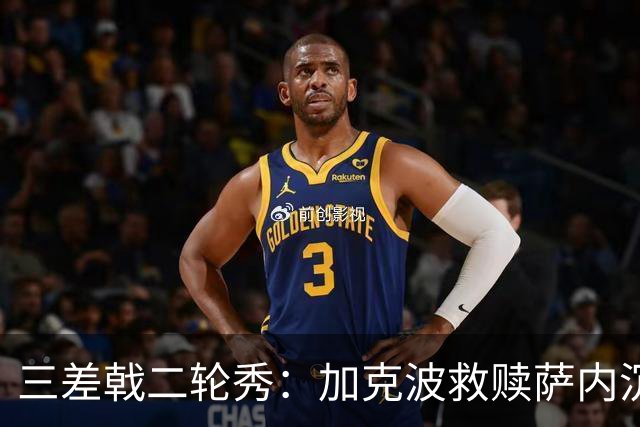 三差戟二轮秀：加克波救赎萨内沉沦 费兰纠结尴尬郁闷